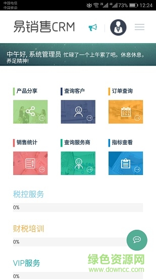 易銷售crm v1.0.2 安卓版 2