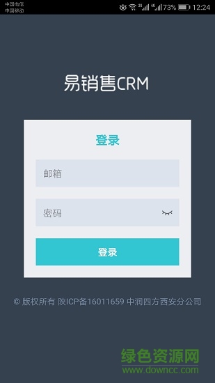 易銷售crm v1.0.2 安卓版 3