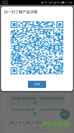 易銷售crm 易銷售crm app