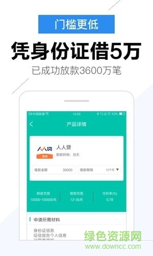 蘑菇信用查詢 v2.0 安卓版 1