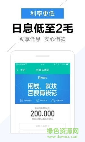 蘑菇信用查詢 v2.0 安卓版 3
