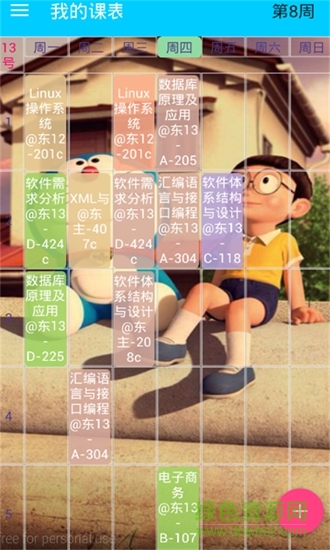 長江大學(xué)掌上長大 v1.3 安卓版 3