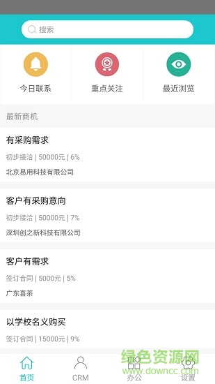 企酷crm v2.0 安卓版 3