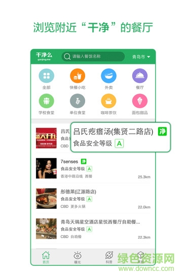 干凈么(餐飲衛(wèi)生監(jiān)管平臺(tái)) v1.0 安卓版 0