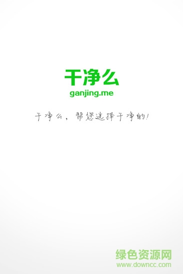 干凈么(餐飲衛(wèi)生監(jiān)管平臺(tái)) v1.0 安卓版 3