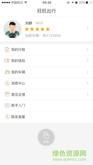旺旺司機手機版 v1.0.0 安卓版 1