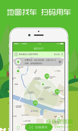 益約出行電單車手機版 v1.2 安卓版 0