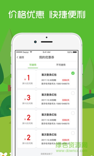 益約出行電單車手機版 v1.2 安卓版 1