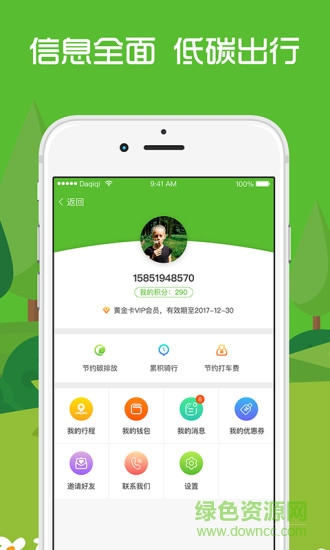 益約出行電單車手機版 v1.2 安卓版 2