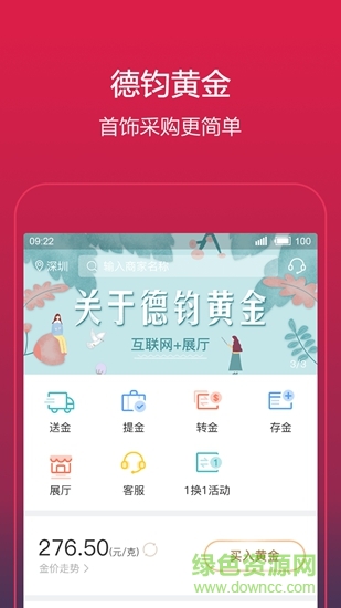 德鈞黃金app
