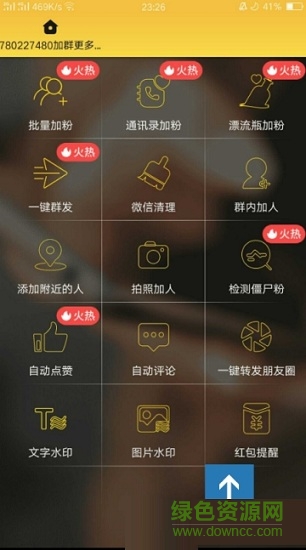 致力微商吾愛 v9.3 安卓版 2