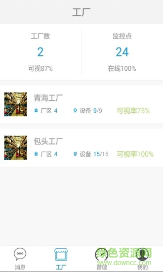 掌巡 v1.5.0 安卓版 3
