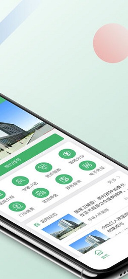 丹徒區(qū)人民醫(yī)院 v1.0.2 安卓版 0