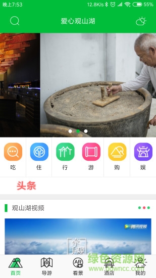 愛心觀山湖旅游 v0.1.0 安卓版 0