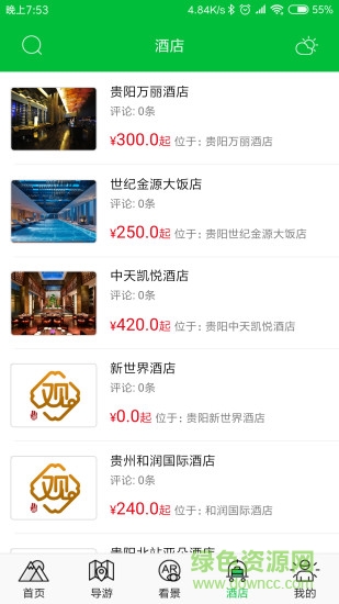 愛心觀山湖旅游 v0.1.0 安卓版 2