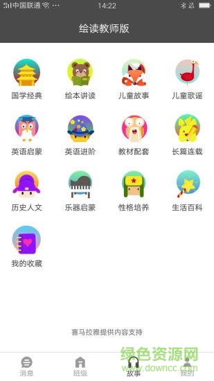 绘读教师安卓版 绘读教师手机版