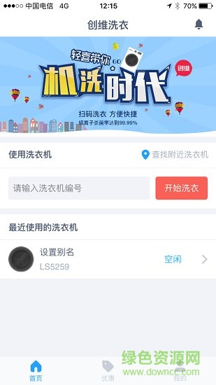 輕洗洗衣app v1.2 安卓版 0