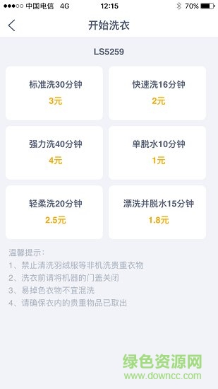 輕洗洗衣app 輕洗洗衣軟件界