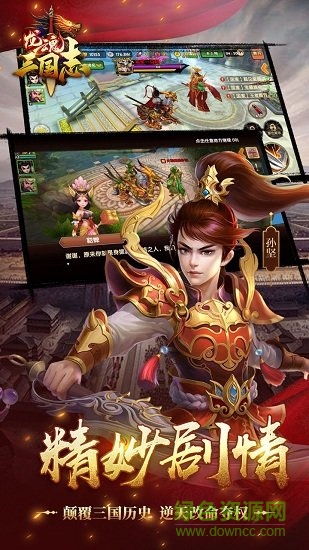 龍魂三國(guó)志手游 v1.0 安卓版 1