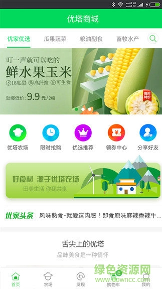 優(yōu)塔商城app v1.0 安卓版 2