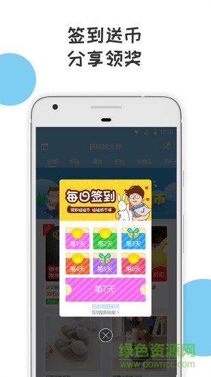 抓娃娃大神app下載