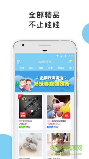 抓娃娃大神 v1.1.6 安卓版 2