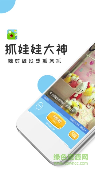 抓娃娃大神 v1.1.6 安卓版 4