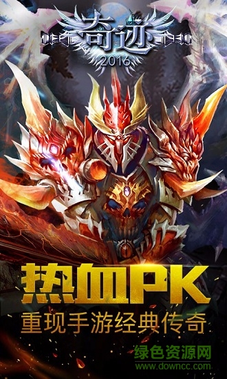 奇跡2016安卓版 奇跡2016手機(jī)版