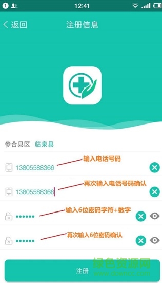 臨泉縣城鄉(xiāng)居民醫(yī)?；I資app