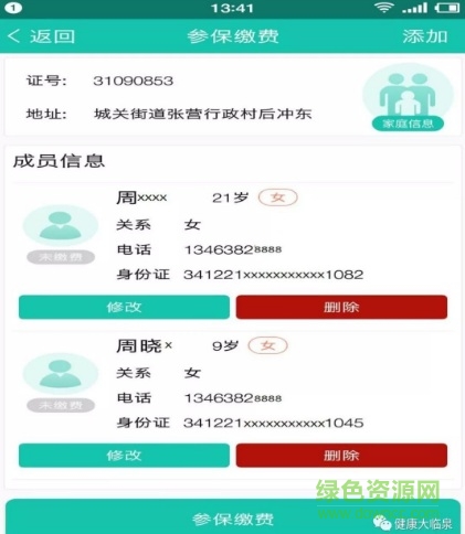 臨泉縣城鄉(xiāng)居民醫(yī)?；I資app