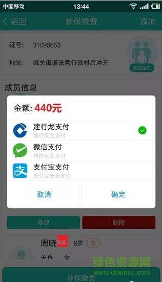 臨泉縣城鄉(xiāng)居民醫(yī)保籌資app