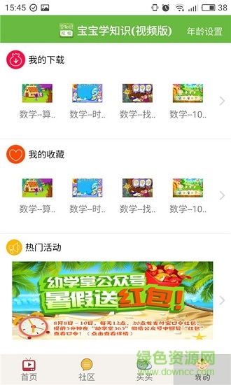 寶寶學(xué)知識視頻版安卓 寶寶學(xué)知識視頻版手機(jī)端