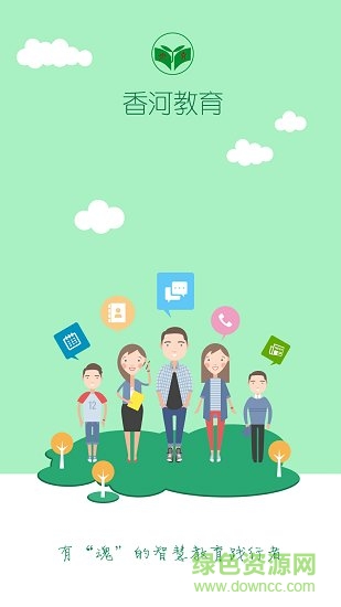 香河人人通app 香河人人通