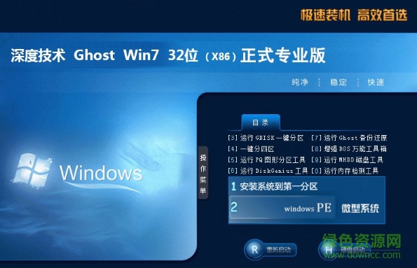 Windows7 SP1專業(yè)版32位 win7 sp1專業(yè)版32位