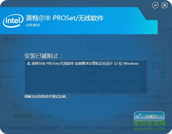 英特爾PROSet無線驅(qū)動(dòng)程序