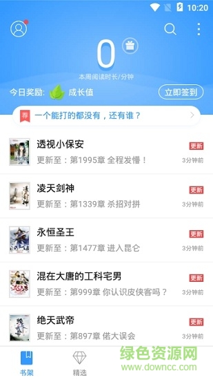 qq閱讀器官方版 qq閱讀電腦版