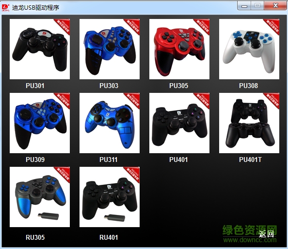 迪龍手柄驅(qū)動(dòng)免費(fèi)版