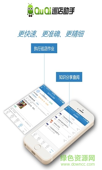 quqi巡店助手手機(jī)版 quqi巡店助手安卓版