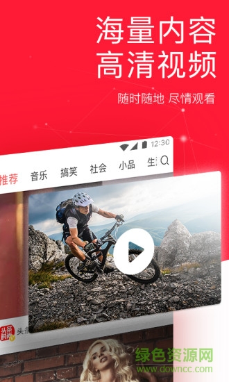 今日頭條電腦客戶端