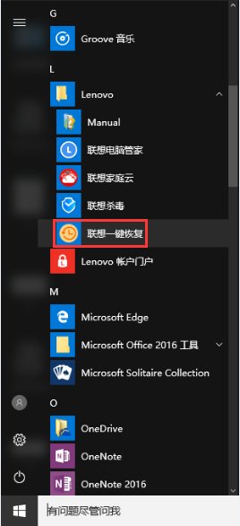 聯(lián)想okr 9.0 聯(lián)想一鍵恢復(fù)9.0