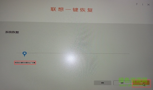 聯(lián)想一鍵恢復(fù)9.0軟件 聯(lián)想一鍵恢復(fù)9.0