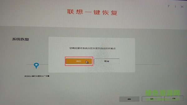 聯(lián)想一鍵恢復(fù)9.0軟件 聯(lián)想一鍵恢復(fù)9.0最新版