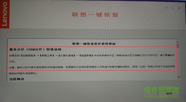 聯(lián)想一鍵恢復(fù)9.0 聯(lián)想okr 9.0