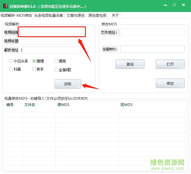 自媒體神器下載 自媒體神器官方版