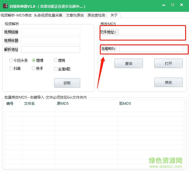 自媒體神器 自媒體神器免費(fèi)版