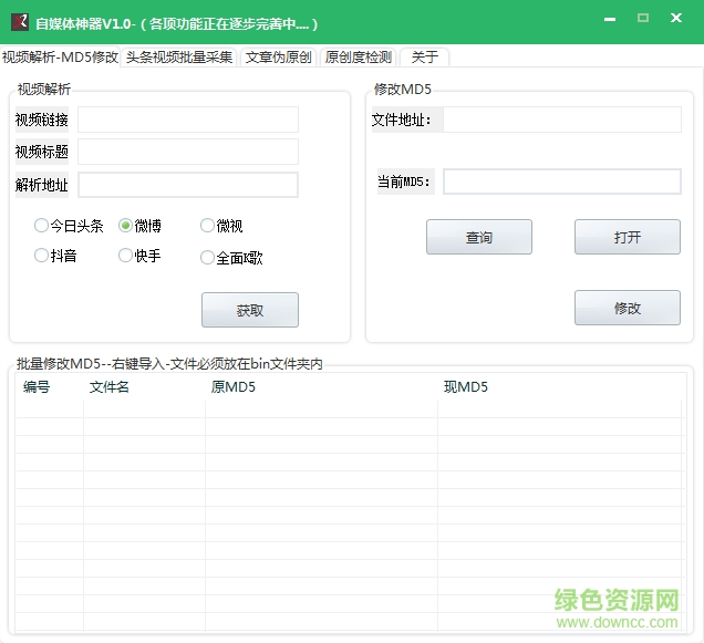 自媒體神器 自媒體神器免費(fèi)版
