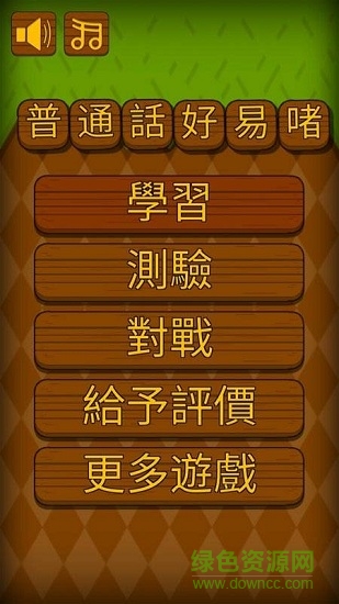 普通話好易啫手機(jī)版