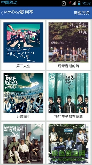 mayday歌词本手机版 mayday歌词本安卓版