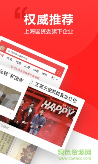 东方头条最新版