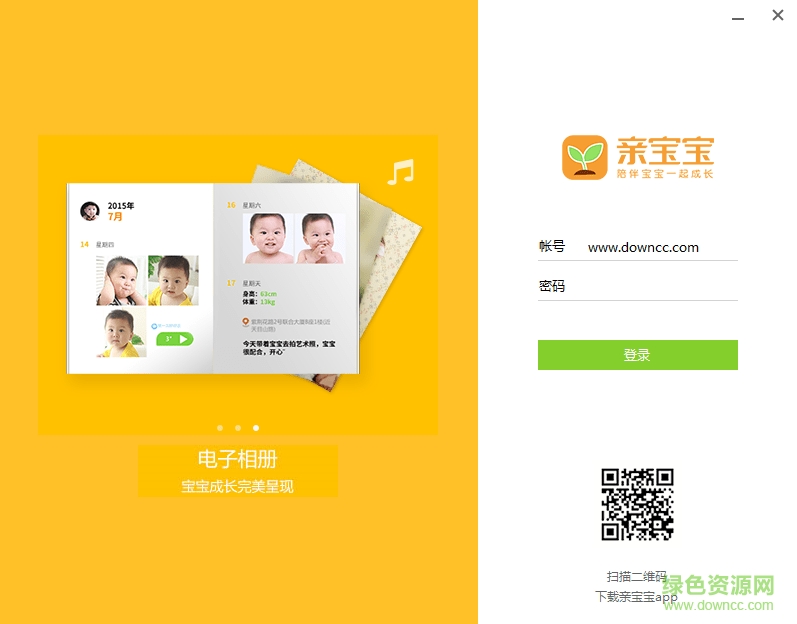 親寶寶軟件下載